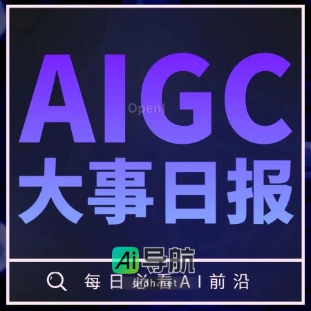 OpenAI携手苹果传奇设计师发布GPT-4 Win11；中国电信发布网络大模型——AIGC大事日报【今日推送】
