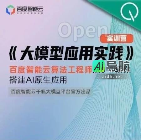 百度算法工程师团队教你构建大模型应用：《大模型应用实践》免费实训营第二周课程开启，第一周干货回顾！