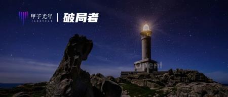 告别时代 | 甲子光年的产业招商