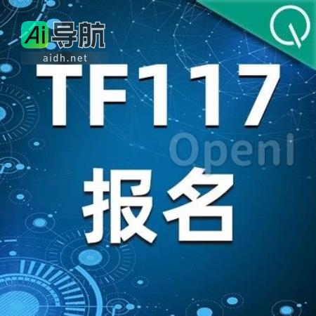 AIGC：驱动架构演进，引领业务新动能 | 9月16日 TF线下活动报名