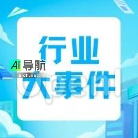 掌握AIGC趋势和元宇宙行业资讯：今日重磅报道