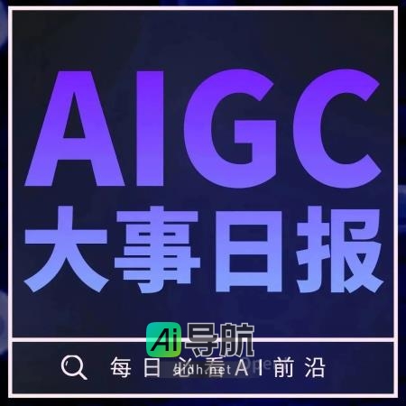 寒武纪与百川完成大型模型适配，博世等公司投资AI创企超过5亿美元，预计2028年全球AIGC市场规模或达到590亿美元丨AIGC大事日报
