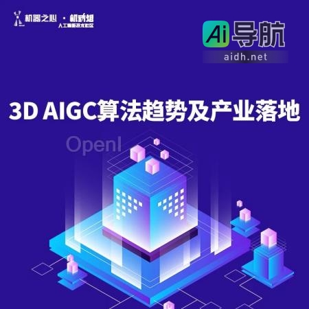 3D AIGC生成速度从小时到秒，脱胎换骨的进化历程