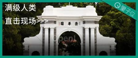 清华大学本科生终极对决！官方搭建擂台，丘成桐亲临现场助阵