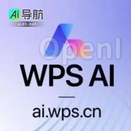 提升办公效率！WPS AI智能办公助手帮你轻松提升工作效率！