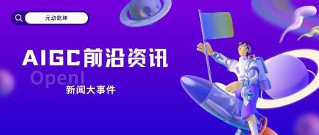 AIGC 9月19日行业动态大揭秘!