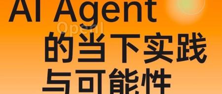 AI Agent 成长探讨会｜线下沙龙报名开始啦