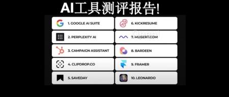 三个月体验1000款AI工具，这些10款最实用！