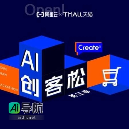 阿里云&天猫携手发起Create@AI创客松，诚邀AI创新者加入，共同赋能电商领域