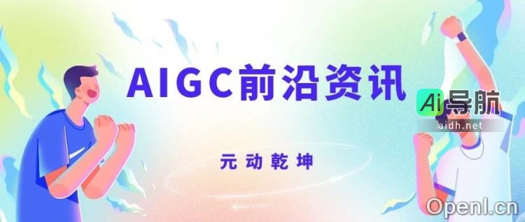 AIGC风云再起｜9月20日行业重磅全景揭秘