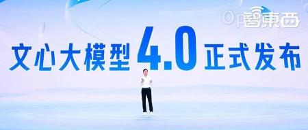 百度文心大模型4.0震撼发布！全新升级“半个教练”，小度推出4款大模型硬件
