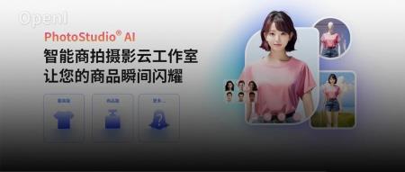 基于视觉大模型，虹软引领商拍市场的革新｜甲子光年