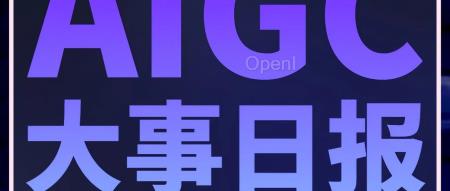 通用问答模型开源，参数规模达720亿；Meta推出多模态感知数据集；昆仑万维发布Agent开发平台｜AIGC大事日报
