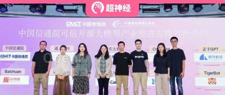 HyperAI超神经 x 中国信通院 | 可信开源大模型案例汇编第一期案例征集计划正式启动