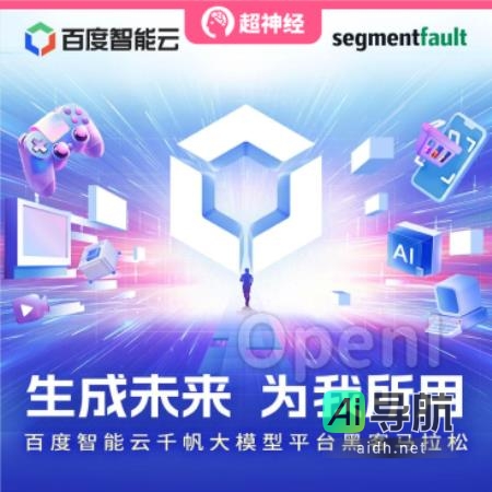 HyperAI超神经 x 思否 x 百度智能云 | 千帆大模型平台黑客马拉松报名全球启动