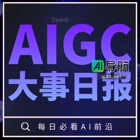 特斯拉在德州设立超级计算机Dojo中心；AMD完成收购人工智能软件公司Nod.ai；百度文心生物计算大模型研究发表在Nature子刊丨AIGC大事日报