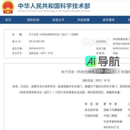 科技伦理重要！科技部等十部门联合发布