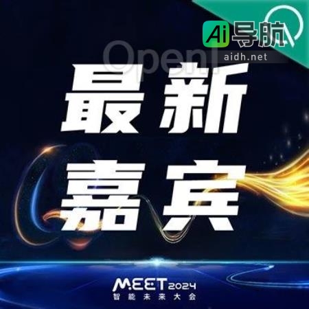 又有新理由！第二批嘉宾加入MEET2024！
