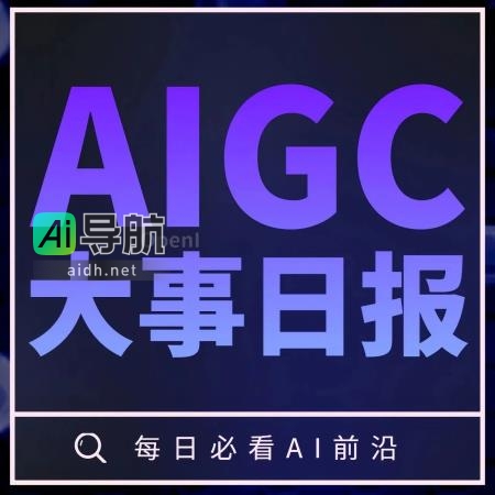 OpenAI开展众筹以进行大型模型的安全升级；AIGC成功模拟机器人执行60多种动作；英方透露已邀请中国参加11月份的人工智能峰会丨AIGC要闻速览