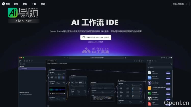 OOMOL:基于VSCode构建的现代化集成开发环境(IDE)的封面图