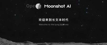 杨植麟的新公司打造世界最大对话框容量，引领大模型「长」时代