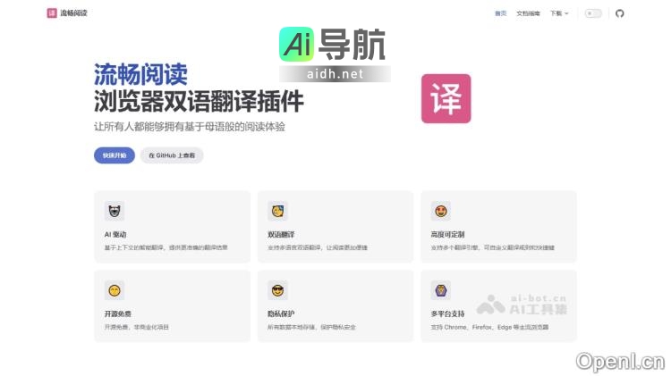 流畅阅读开源的浏览器翻译插件