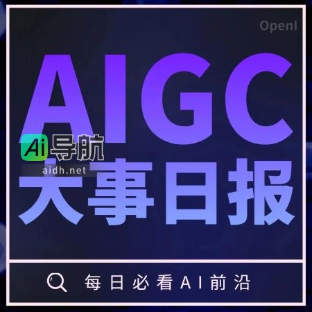 爱拼被曝宣传片存在两处事实错误；微软Copilot已整合到PDF；中科大运用AI合成催化剂丨AIGC大事日报