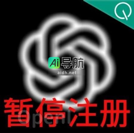 ChatGPT Plus注册流量突然停止，暂时无法继续注册，恢复时间待定