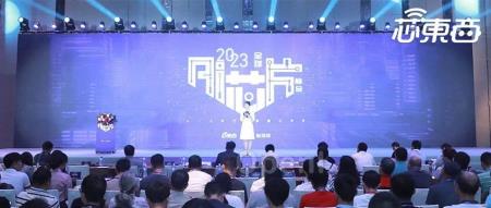 2023全球AI芯片峰会：云边端AI芯片大模型热战揭秘
