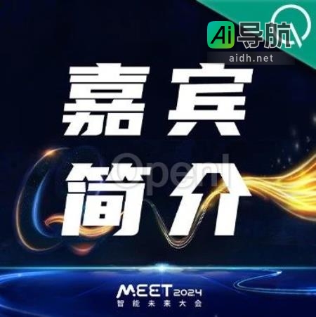 最全MEET2024嘉宾阵容揭晓！最后一周，抓紧报名！
