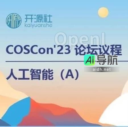 HyperAI超神经 x COSCon'23 | 人工智能分论坛参会指南