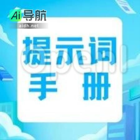 收藏必备！Stable Diffusion 全面提示词手册，从入门到精通
