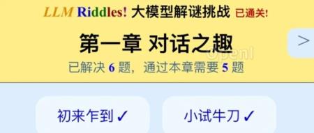 作者自述：爆火大模型解谜游戏公开不到一天用户破万，探秘隐藏在游戏中的模型秘密