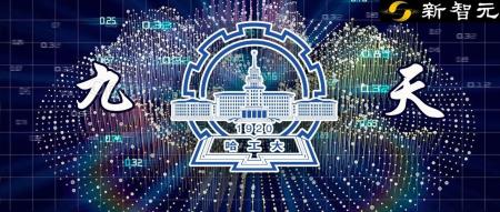 哈工深发布多模态大模型「九天」，性能直升5%，横扫13个视觉语言任务!