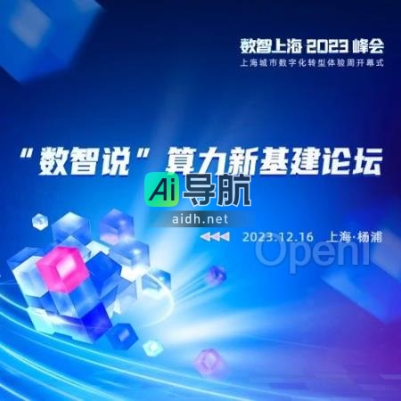 「数智说」算力新基建论坛即将助力加速算力基础设施建设