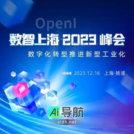 20280数智上海峰会：12月启幕，汇聚数字化转型最新成果与经验
