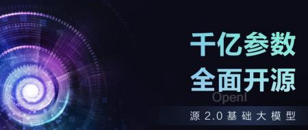 全新千亿级大型模型正式发布，完全开源！