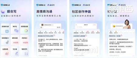 探索大模型时代的输入法：从普通输入工具到“超会写”的AI创作助手