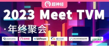 探索上海线下活动：LLM 时代的 AI 编译器实践与创新