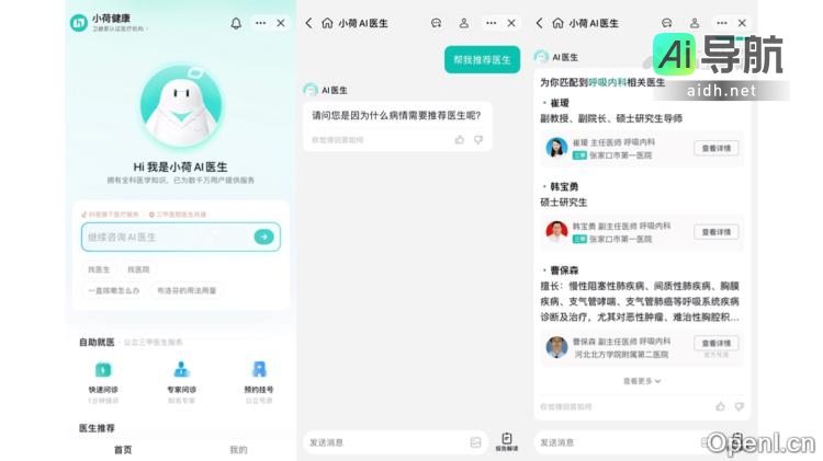 小荷AI医生：智能呵护您的健康