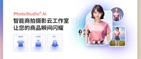 秋季新品发布：电商卖家秀一键生成神器来袭，虹软商拍玩法大改革!