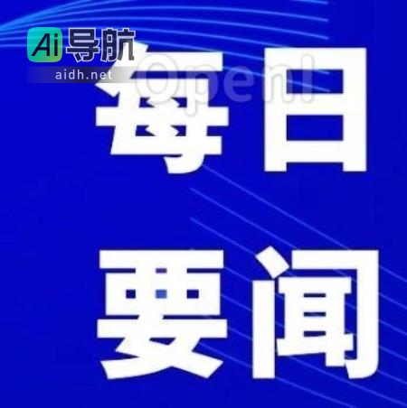 11月2日AI行业动态速递