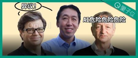 AI巨头Hinton、吴恩达和LeCun就“人类灭绝论”展开激烈讨论，马斯克势在必得助阵