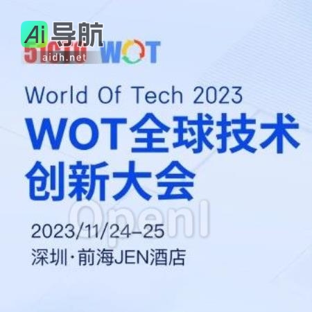 WOT 2023将亮相深圳，与HyperAI超神经探讨技术圈盛会