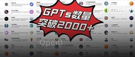 2000+ GPT分身上线，开启72小时创作狂欢！