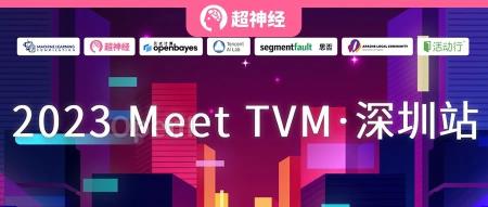 2023 Meet TVM · 深圳站：暴雨中的完美收官！