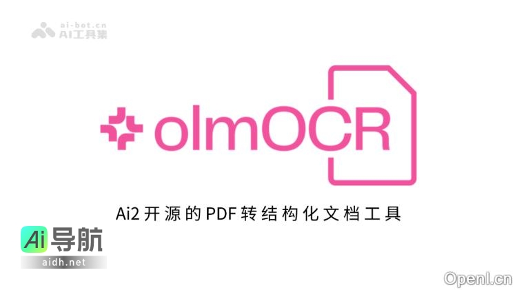 OCR文字识别软件产品 – olmOCR
