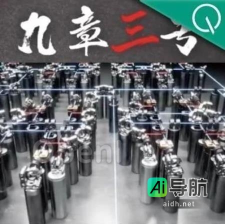 中科大潘建伟团队发布“九章三号”光量子计算机，速度比超算快一亿亿倍