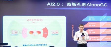 创新奇智发布制造业大模型AInno-15B，产品矩阵震撼首发