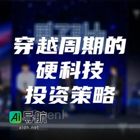 深度解读硬科技投资策略：洞悉跨周期投资机遇｜甲子引力